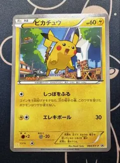 ピカチュウ PROMO XYシリーズ マクドナルドプロモ PROMO 064/…
