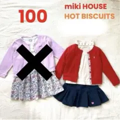 ミキハウス　コーデ　セット　女の子　100