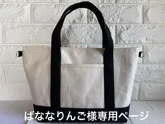 専用出品　倉敷帆布のトートバッグ