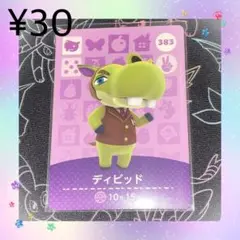 あつ森 ディビッド アミーボカード amiiboカード