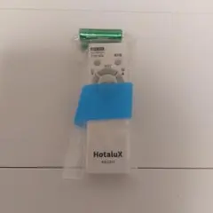 HotaluX RE0211　照明器具用リモコン