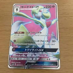 サーナイトGX SR SM3N 光を喰らう闇 055/051