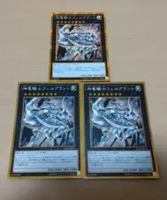 【セットで200円】遊戯王OCG 神竜騎士フェルグラント