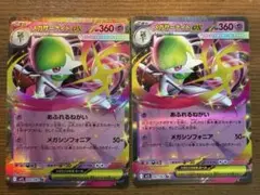 メガサーナイトex RR 2枚セット
