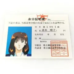 スラムダンク 湘北高校 学生手帳 セット 希少 当時物 レア レトロ スラムダンク 湘北高校 学生手帳 セット 希少 当時物 レア
