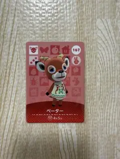 どうぶつの森　amiiboカード　ペーター