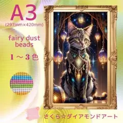フェアリーダスト☆A3サイズ【fairydustZG-59】ダイアモンドアート