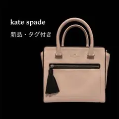 ♡新品♡katespade(ケートスペード) ショルダー ハンドバッグ ピンク