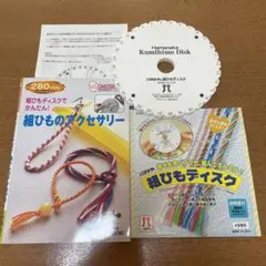 Hamanaka Kumihimo Disk 組ひもディスク