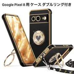 Google Pixel 8 用 ケース ダブルリング付き ショルダーストラップ