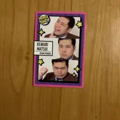 <最安値!!>令和ロマン 松井ケムリ よしもとコレカ3rd