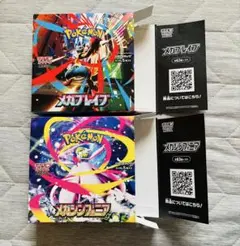 メガシンフォニア　メガブレイブ　空箱　2 箱分　ぺりぺり付