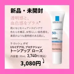 【新品】ラロッシュポゼ トーンアップローズ 下地 ロラッシュ