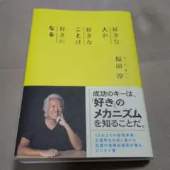 好きな人が好きなことになる