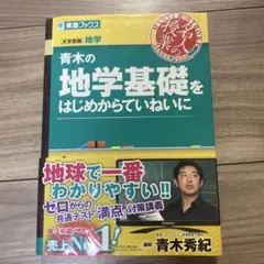 青木の地学基礎をはじめからていねいに