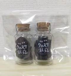 スタジオジブリ まっくろクロスケ消しゴム ガラス瓶入り　2個セット★新品未開封品