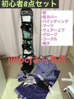 ウェア上下Swivel + ボード/ブーツ+ その他アイテム