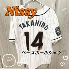 Nissy グッズ 東京ドーム ユニホーム　ドームツアー にっしー 野球 AAA
