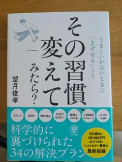 その習慣、変えてみたら? うまくいかないときに「まずやる」こと