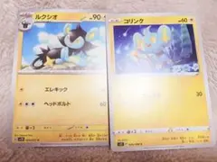 ルクシオ ゴリンク ポケモンカード 進化