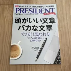 PRESIDENT 2023.4.14