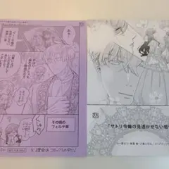 特典のみ★サトリ令嬢の見透かせない感情1
