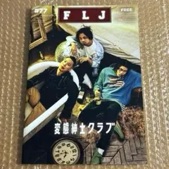 FLJ ISSUE 77 変態紳士クラブ Porter Robinson #77