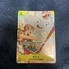 ワンピース カードゲーム ゼウス