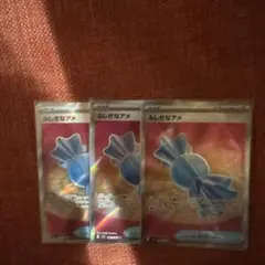 ふしぎなアメ SR 3枚セット