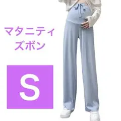 Ｓサイズ マタニティパンツ ズボン ルームウェア 夏 ライトブルー