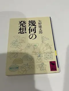 幾何の発想