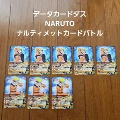 データカードダス NARUTO 8枚セット うずまきナルト