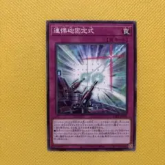 遊戯王 連慄砲固定式 1枚