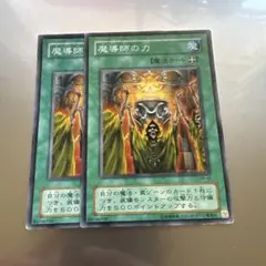 魔導師の力　2期　ノーマル　2枚