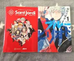 サンジョルディの日 ブルーピリオド 1巻