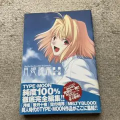 月姫読本plus period