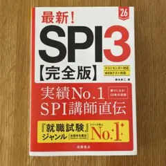最新！SPI3【完全版】