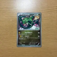 レックウザ 077/093 EBB 2013 1ED EXバトルブースト