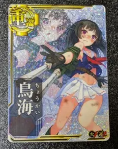 鳥海 中破 ホロ 火↑運↑【艦これアーケード】