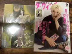 ダ・ヴィンチ 9月号 抜け無し　付録付き