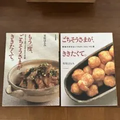 ごちそうさまが、ききたくて。 もう一度、ごちそうさまがききたくて。