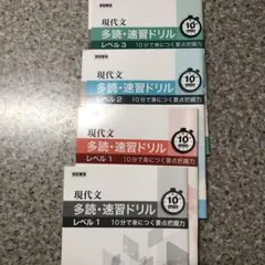 Z会現代文多読・速習ドリル セット レベル1-3