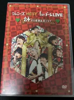 WEST. 24魂　24から感謝届けます　DVD