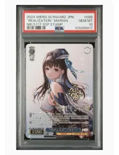 リアライズ”マリアン[箔押し]【ヴァイスシュヴァルツトレカ高価