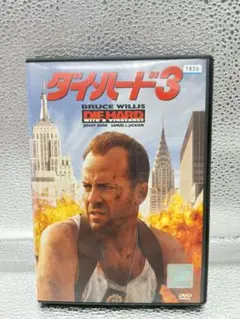 あNo.305 ダイハード3 DVD