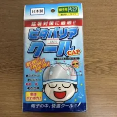 ピタバリア クール CAP 日本製