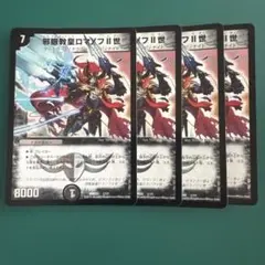 邪眼教皇ロマノフII世　4枚　旧枠
