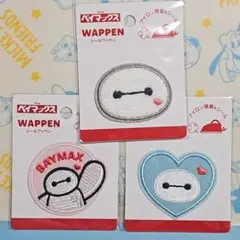 ベイマックス シールワッペン まとめ売り
