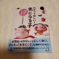 保育　わかってほしい！気になる子