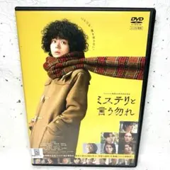 映画「ミステリと言う勿れ」　DVD 菅田将暉　松下洸平　町田啓太
